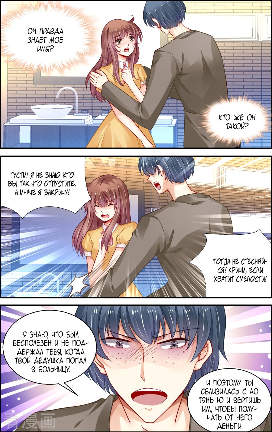 Манга Обжигающая невинная девушка - Глава 156 Страница 8