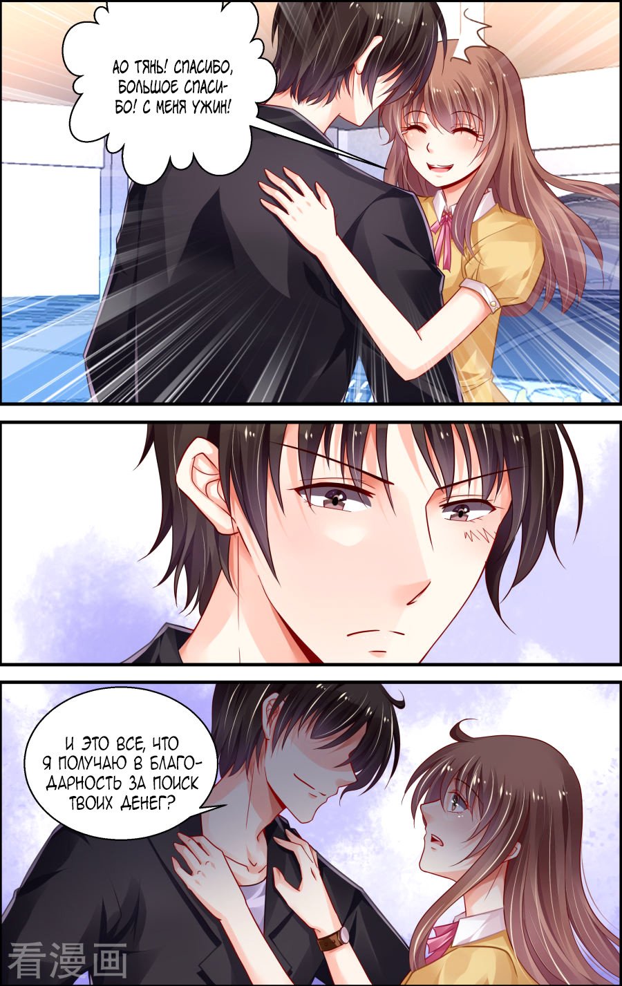 Манга Обжигающая невинная девушка - Глава 155 Страница 7