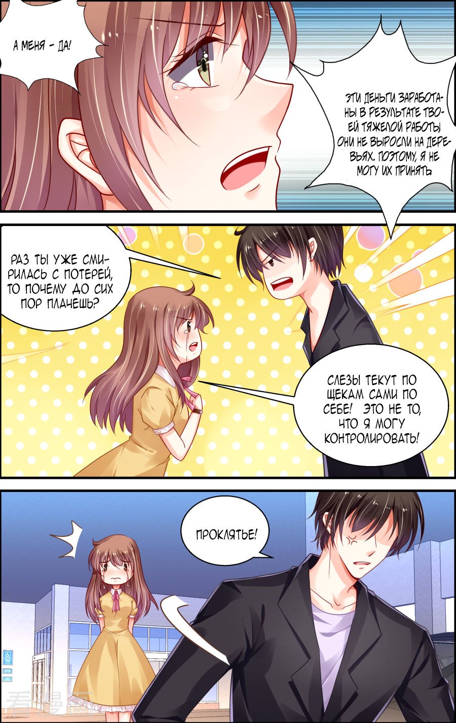 Манга Обжигающая невинная девушка - Глава 155 Страница 5