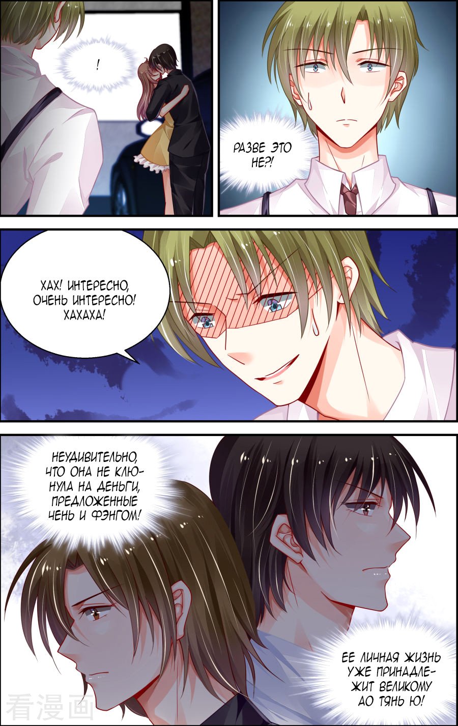 Манга Обжигающая невинная девушка - Глава 155 Страница 9