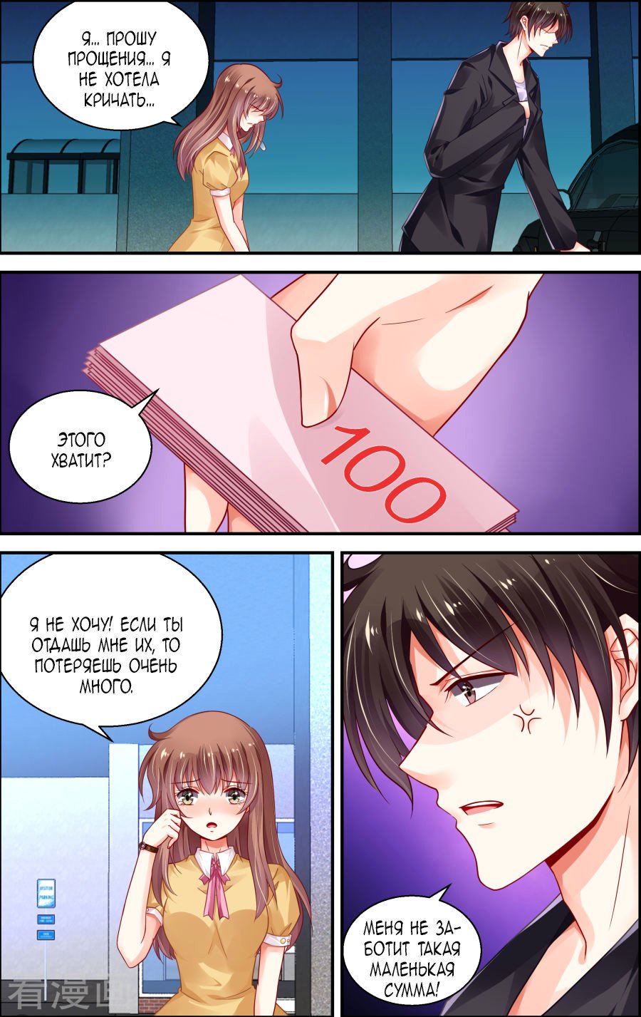 Манга Обжигающая невинная девушка - Глава 155 Страница 4