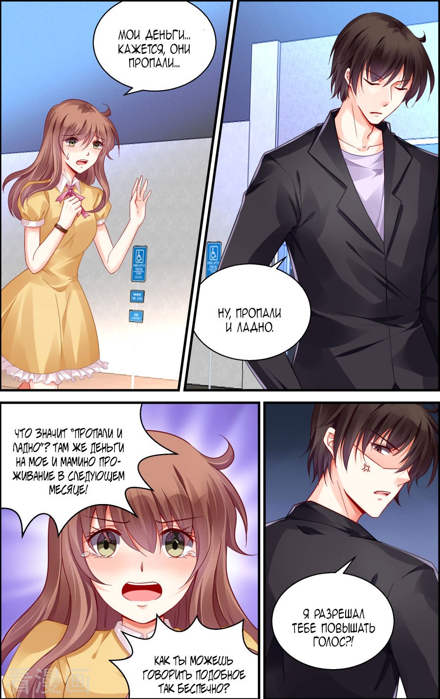 Манга Обжигающая невинная девушка - Глава 155 Страница 3