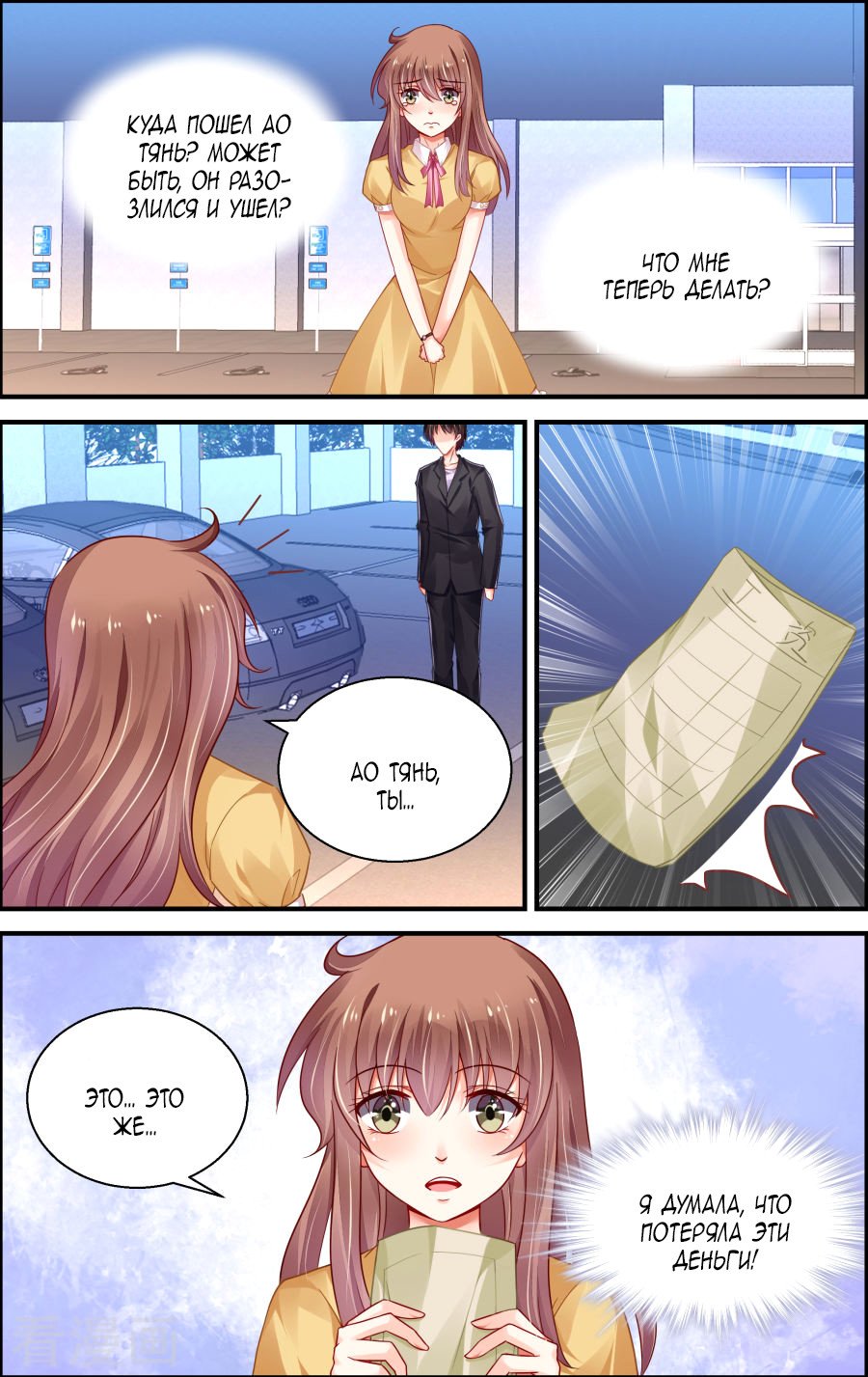 Манга Обжигающая невинная девушка - Глава 155 Страница 6