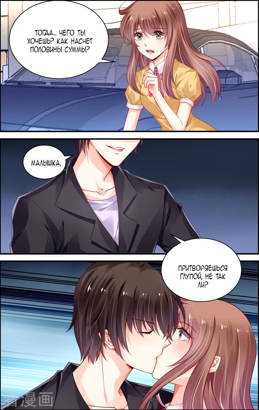 Манга Обжигающая невинная девушка - Глава 155 Страница 8