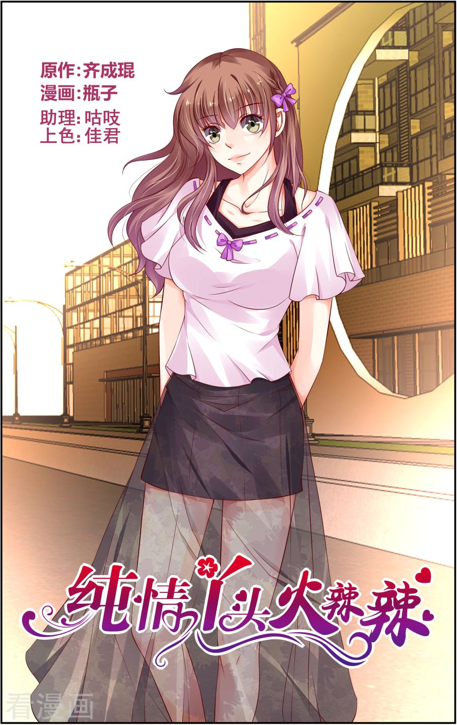 Манга Обжигающая невинная девушка - Глава 155 Страница 2