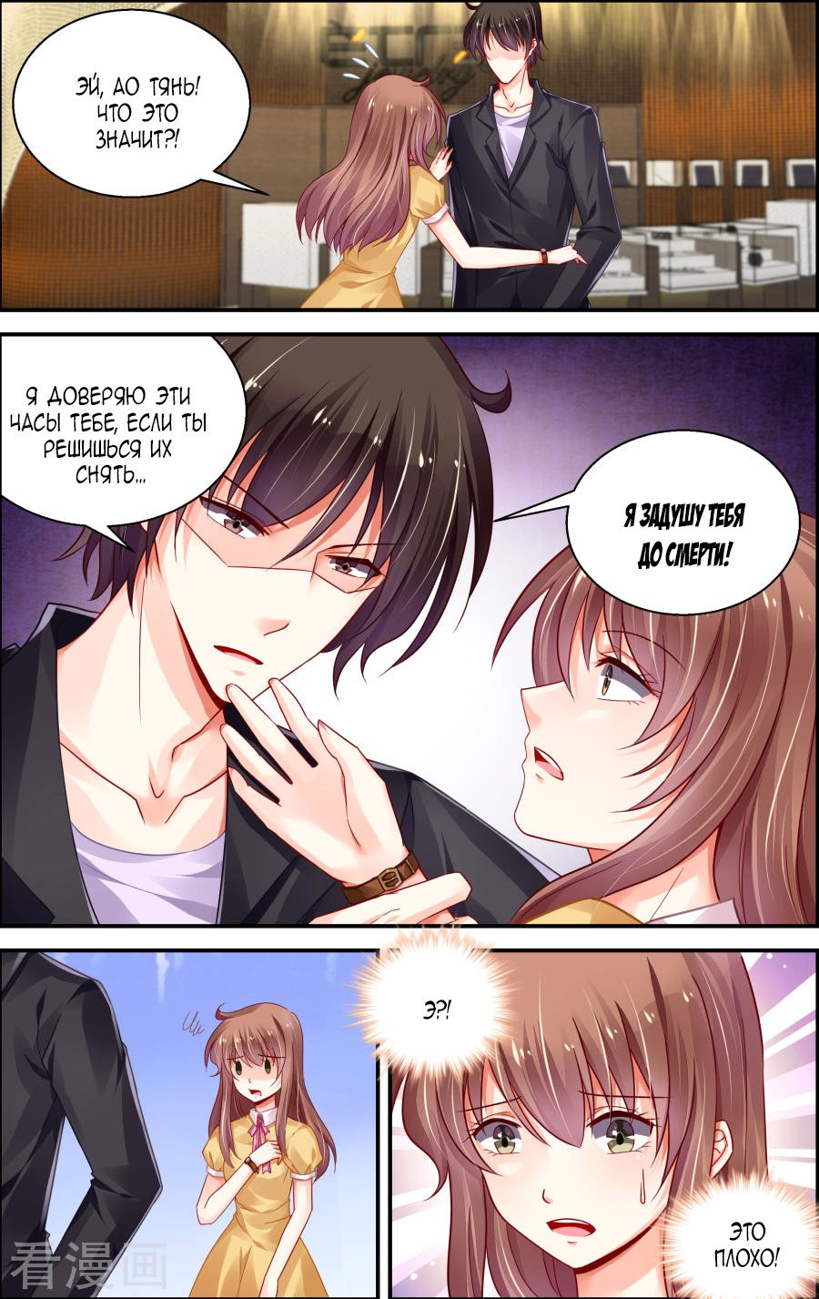 Манга Обжигающая невинная девушка - Глава 154 Страница 9