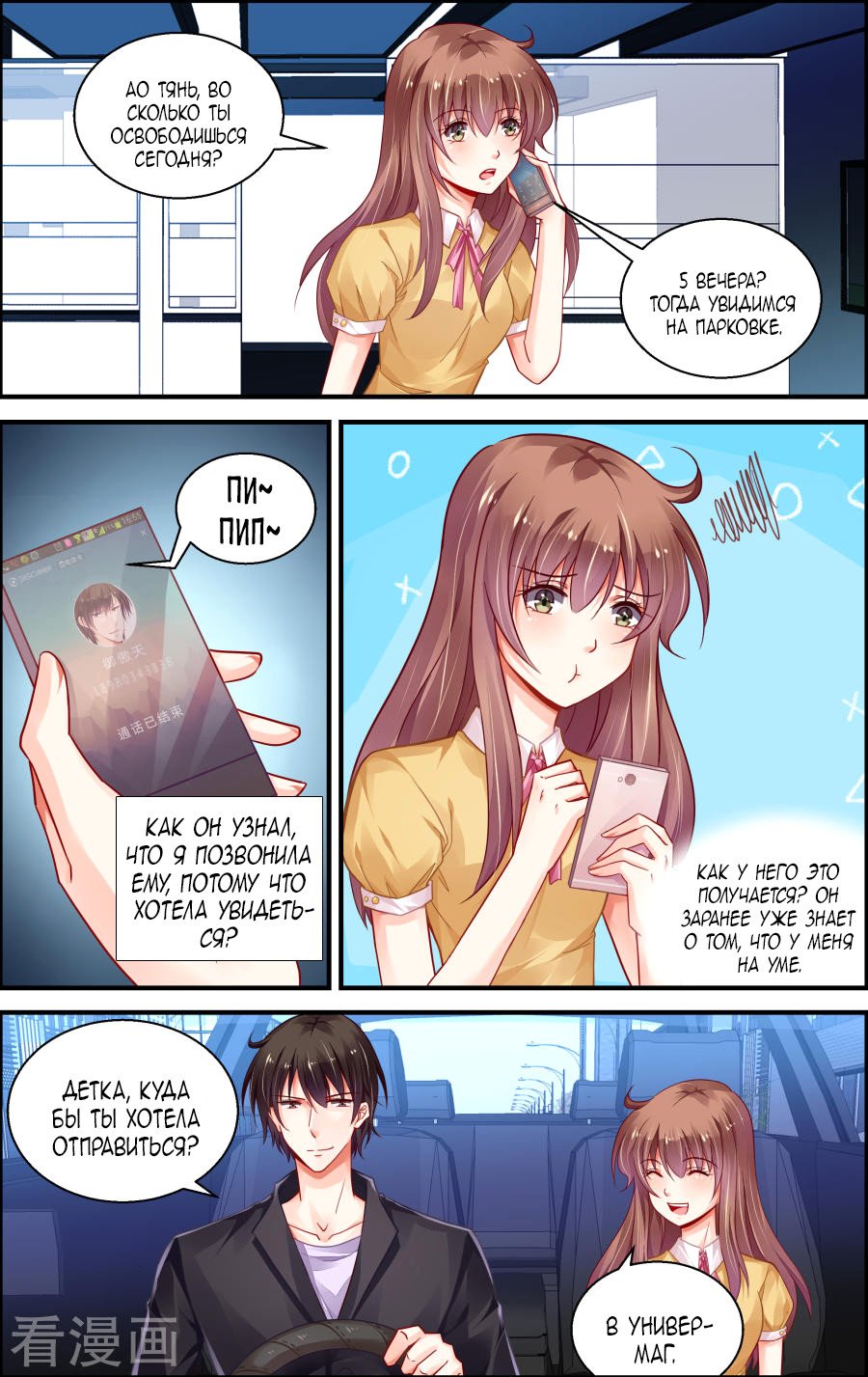 Манга Обжигающая невинная девушка - Глава 154 Страница 3