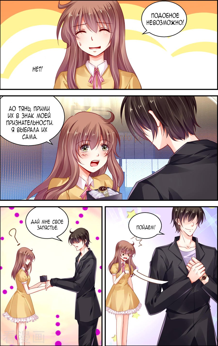 Манга Обжигающая невинная девушка - Глава 154 Страница 8