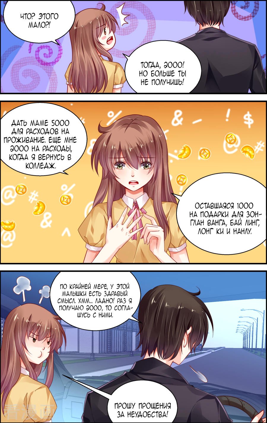 Манга Обжигающая невинная девушка - Глава 154 Страница 5