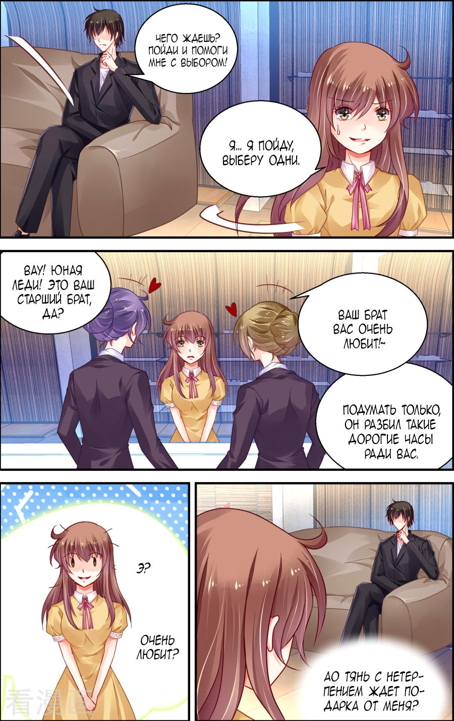 Манга Обжигающая невинная девушка - Глава 154 Страница 7