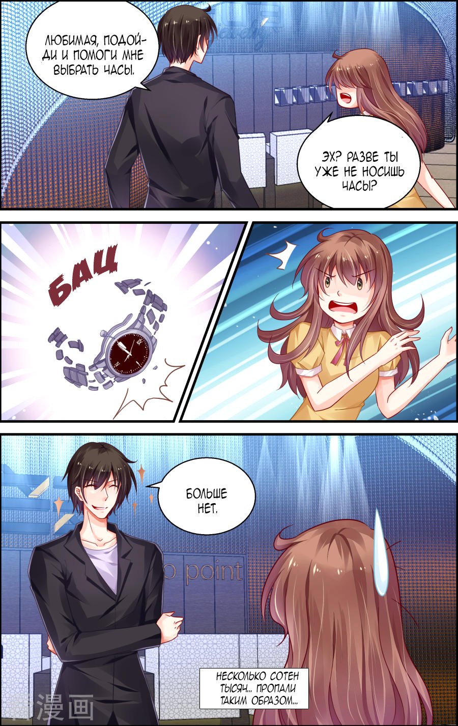 Манга Обжигающая невинная девушка - Глава 154 Страница 6