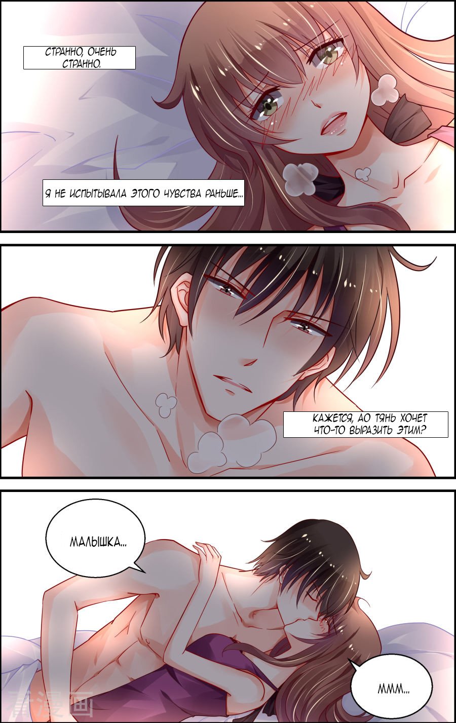 Манга Обжигающая невинная девушка - Глава 153 Страница 8