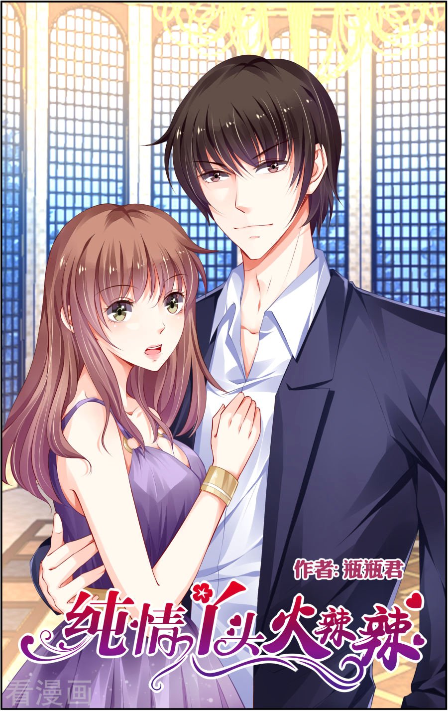 Манга Обжигающая невинная девушка - Глава 153 Страница 2