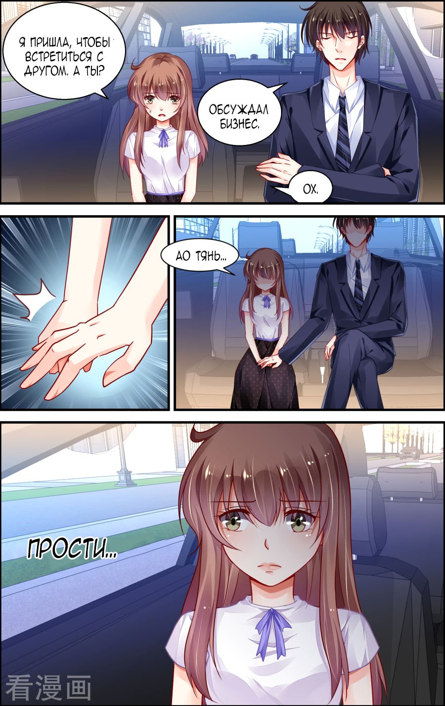 Манга Обжигающая невинная девушка - Глава 153 Страница 3