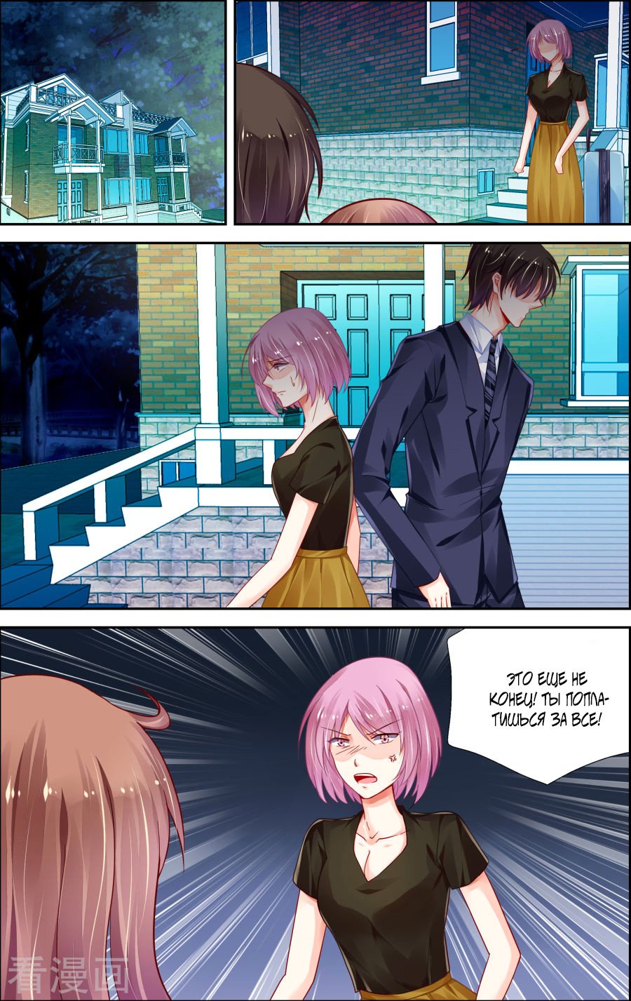 Манга Обжигающая невинная девушка - Глава 153 Страница 4