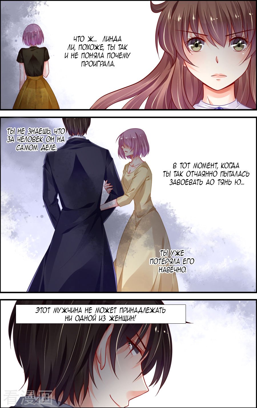 Манга Обжигающая невинная девушка - Глава 153 Страница 5