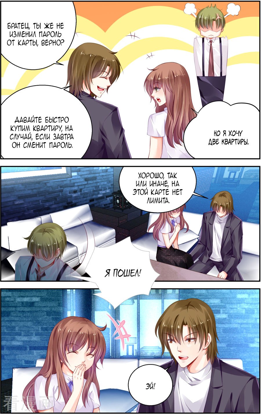 Манга Обжигающая невинная девушка - Глава 152 Страница 3