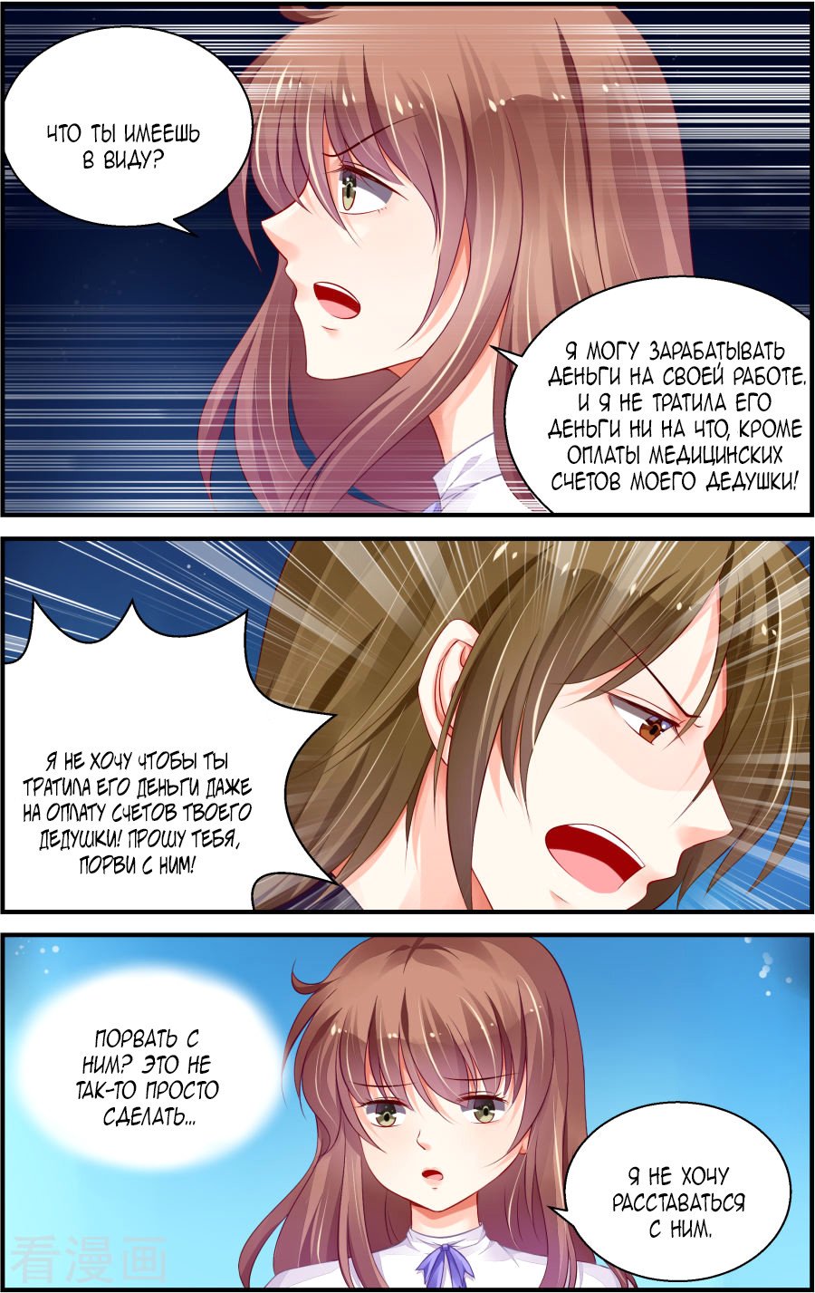 Манга Обжигающая невинная девушка - Глава 152 Страница 6