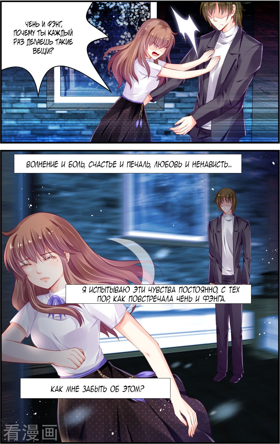 Манга Обжигающая невинная девушка - Глава 152 Страница 8