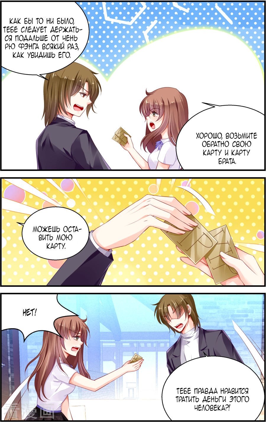 Манга Обжигающая невинная девушка - Глава 152 Страница 5