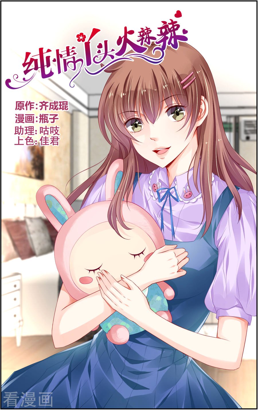 Манга Обжигающая невинная девушка - Глава 152 Страница 2