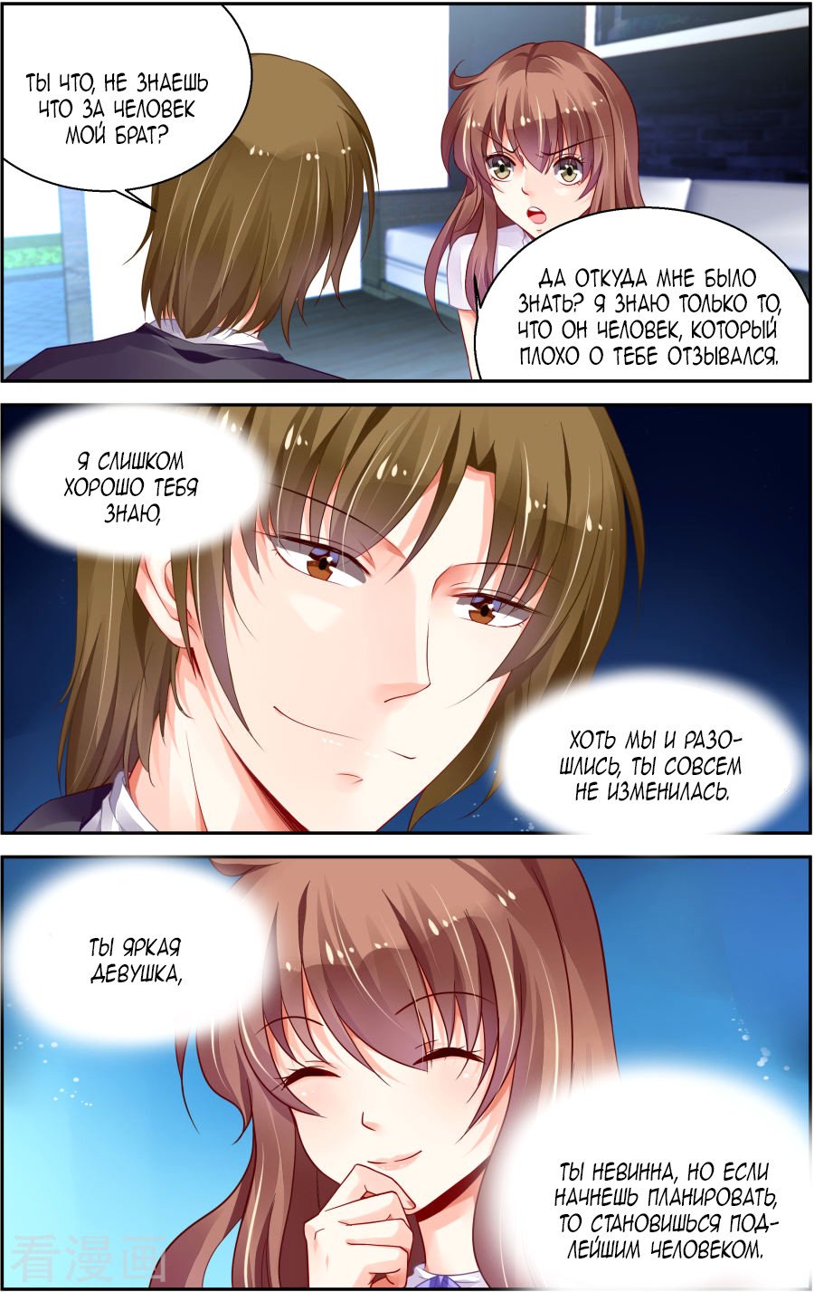 Манга Обжигающая невинная девушка - Глава 152 Страница 4