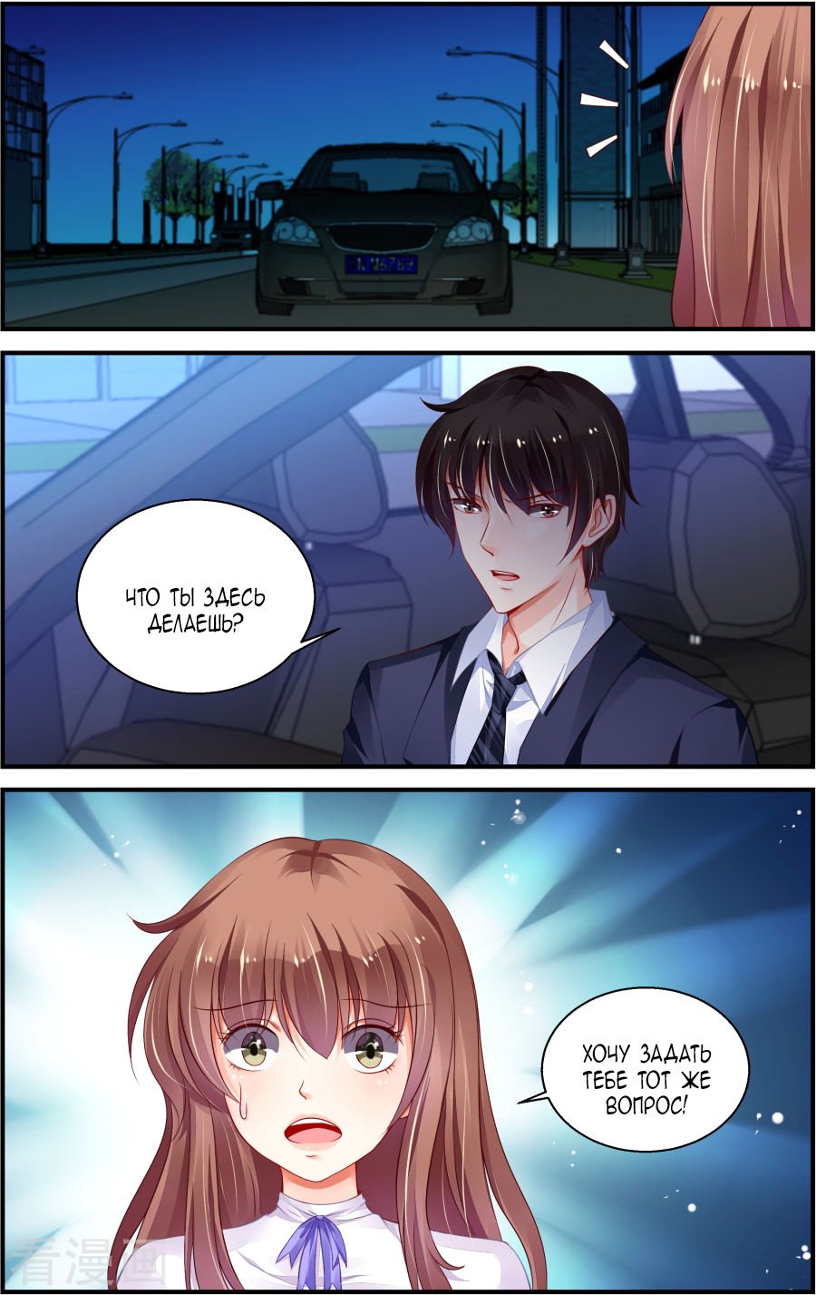 Манга Обжигающая невинная девушка - Глава 152 Страница 9