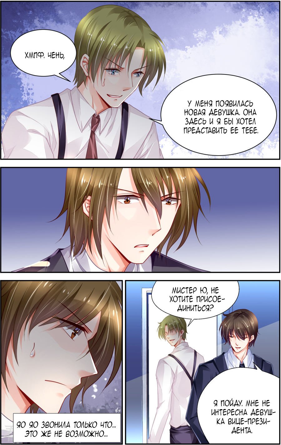 Манга Обжигающая невинная девушка - Глава 151 Страница 6