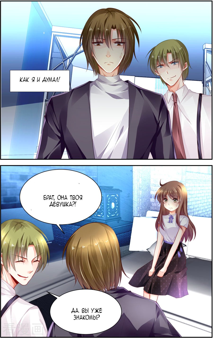 Манга Обжигающая невинная девушка - Глава 151 Страница 7