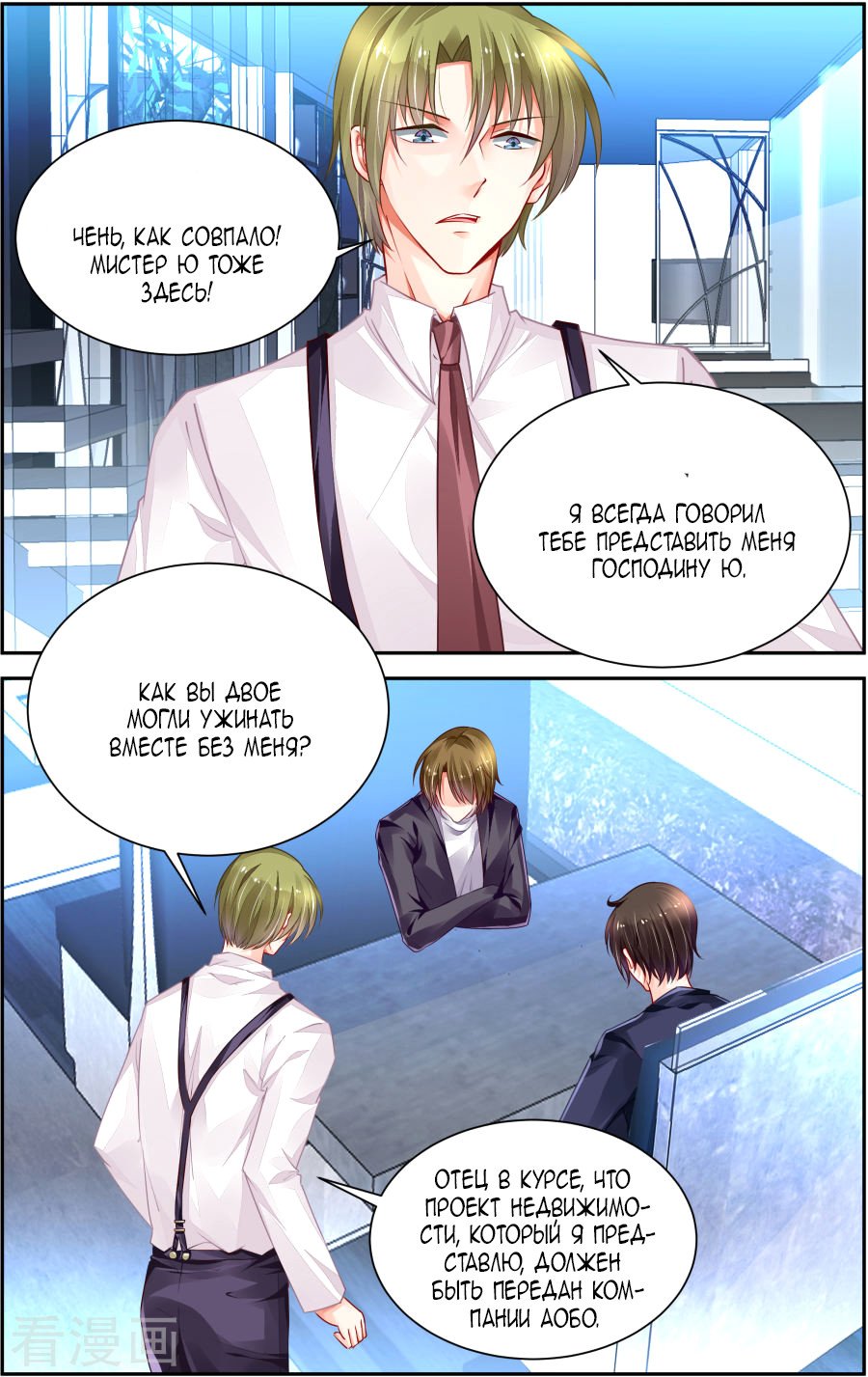 Манга Обжигающая невинная девушка - Глава 151 Страница 2