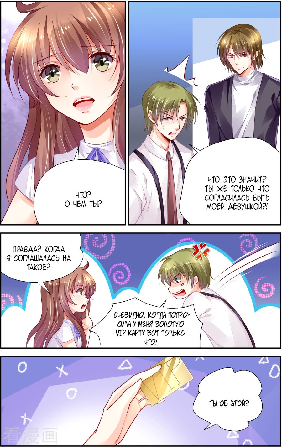 Манга Обжигающая невинная девушка - Глава 151 Страница 8