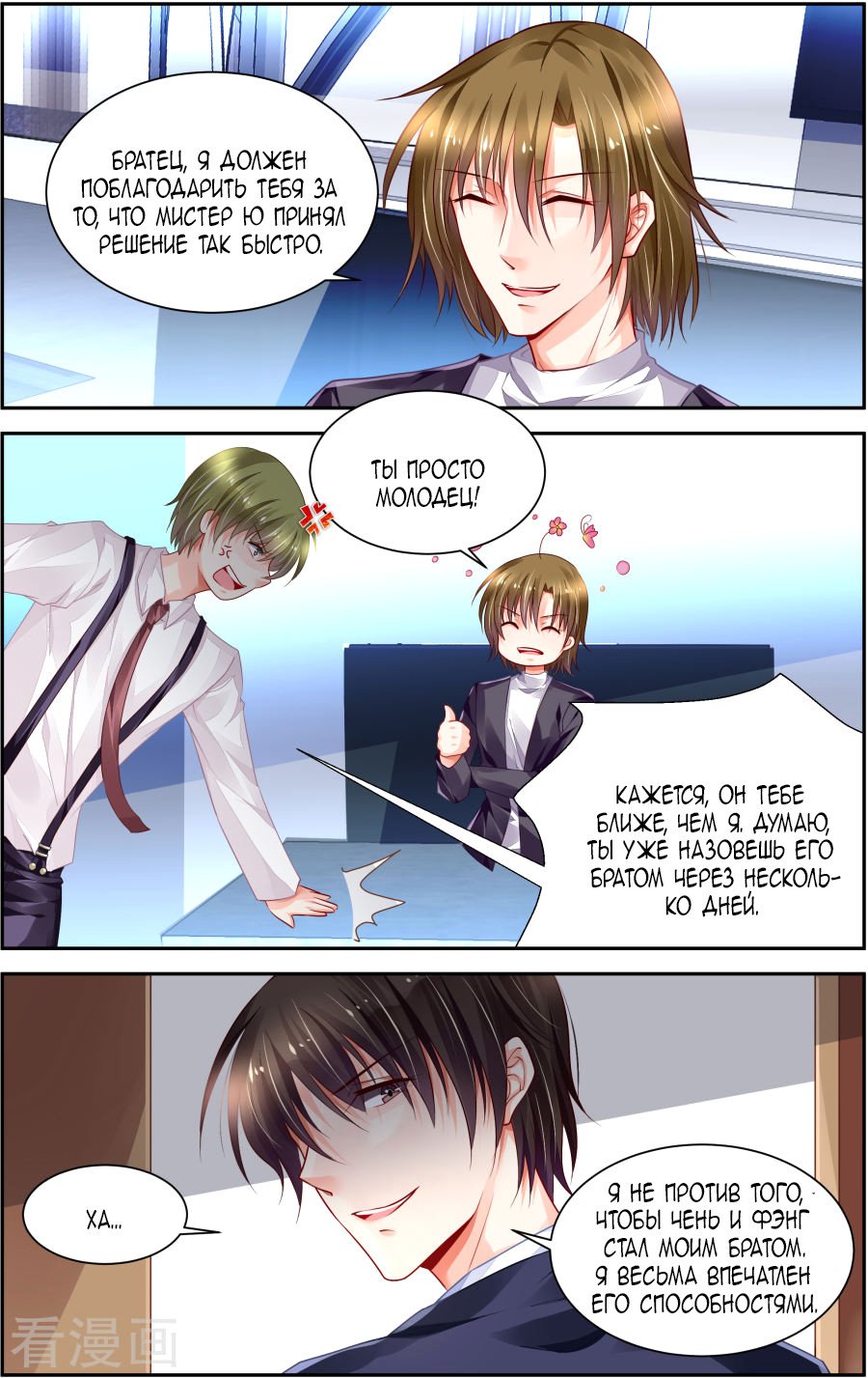 Манга Обжигающая невинная девушка - Глава 151 Страница 5