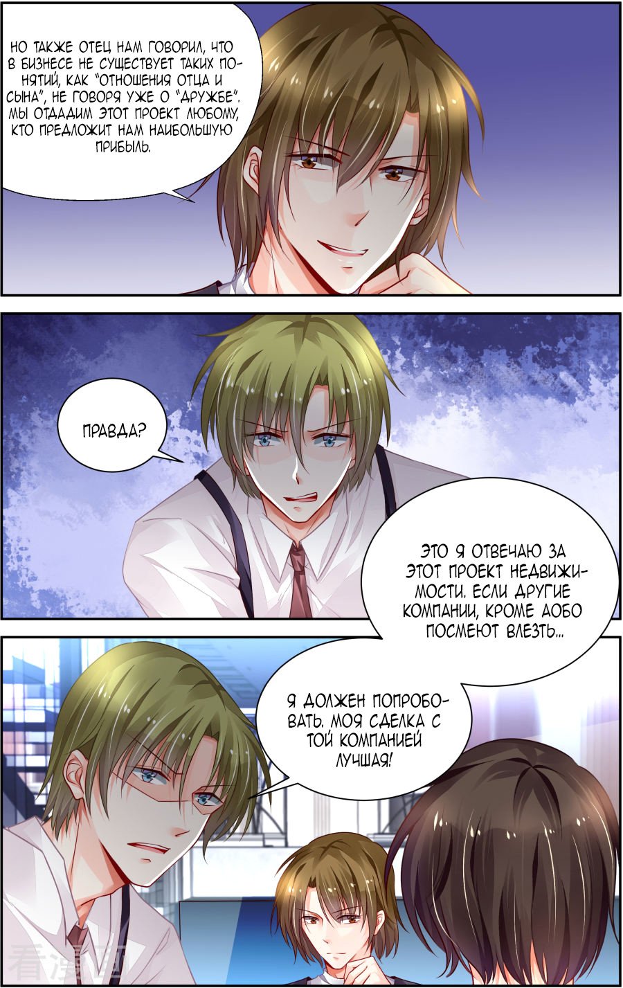 Манга Обжигающая невинная девушка - Глава 151 Страница 3