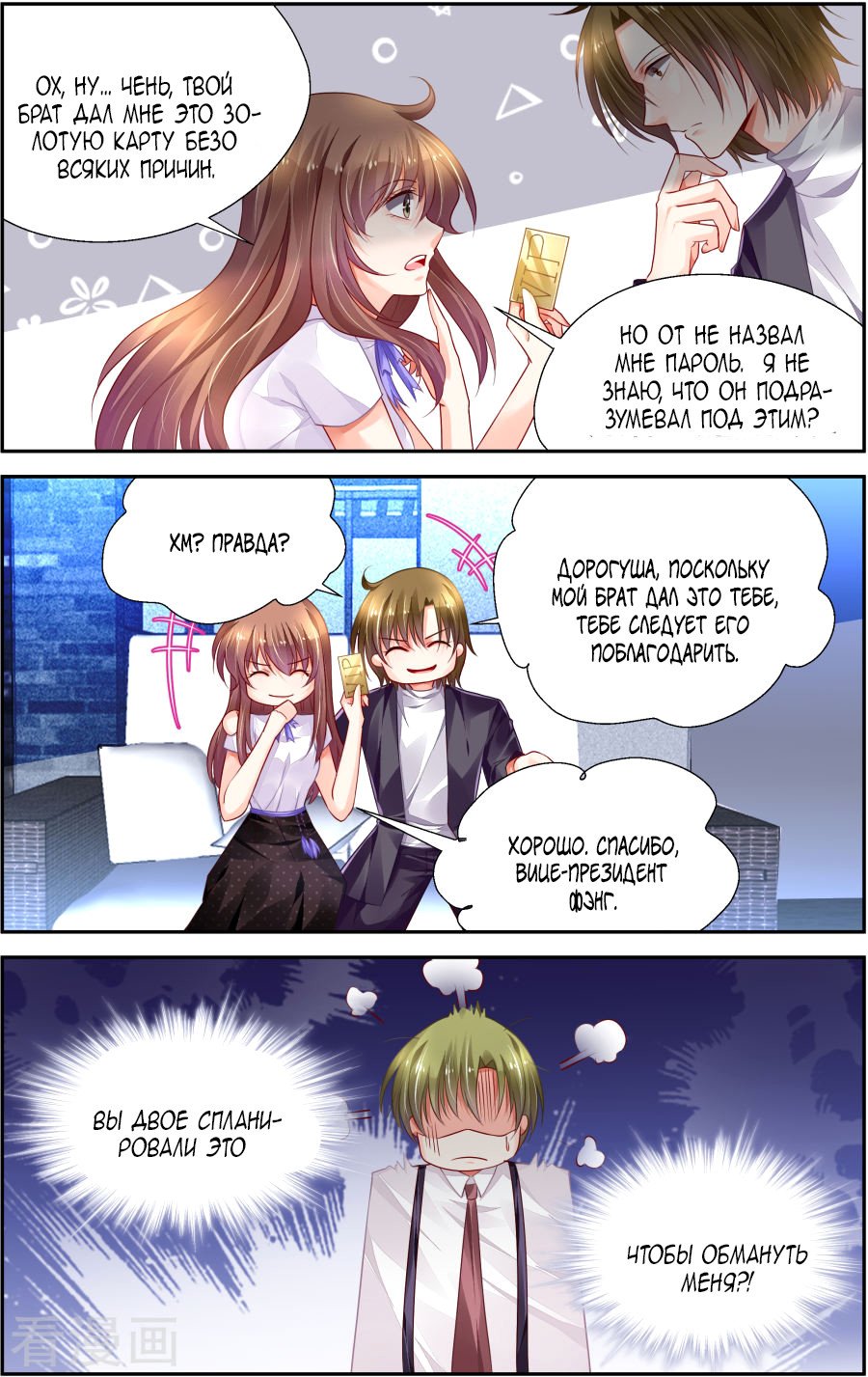 Манга Обжигающая невинная девушка - Глава 151 Страница 9