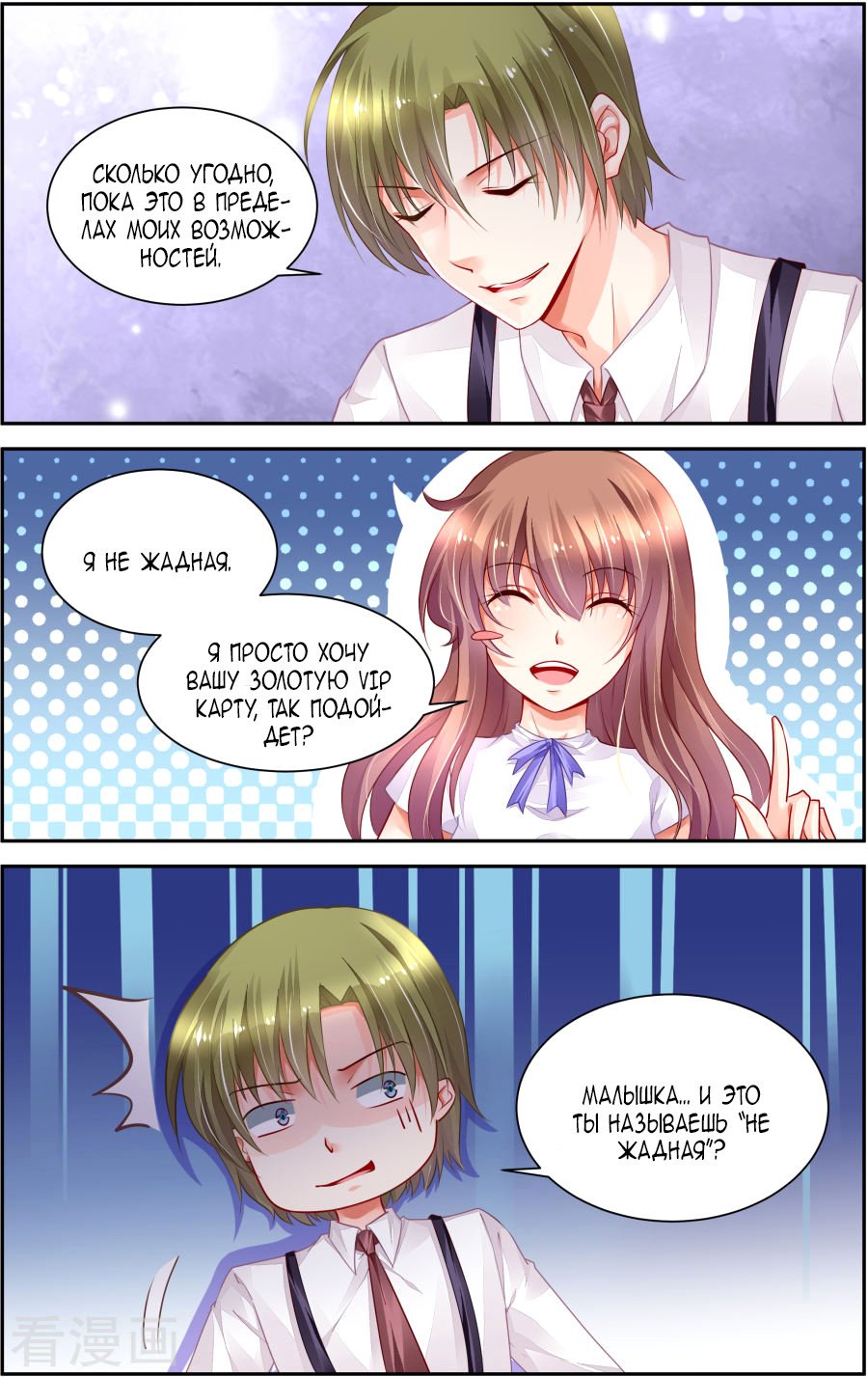 Манга Обжигающая невинная девушка - Глава 150 Страница 8