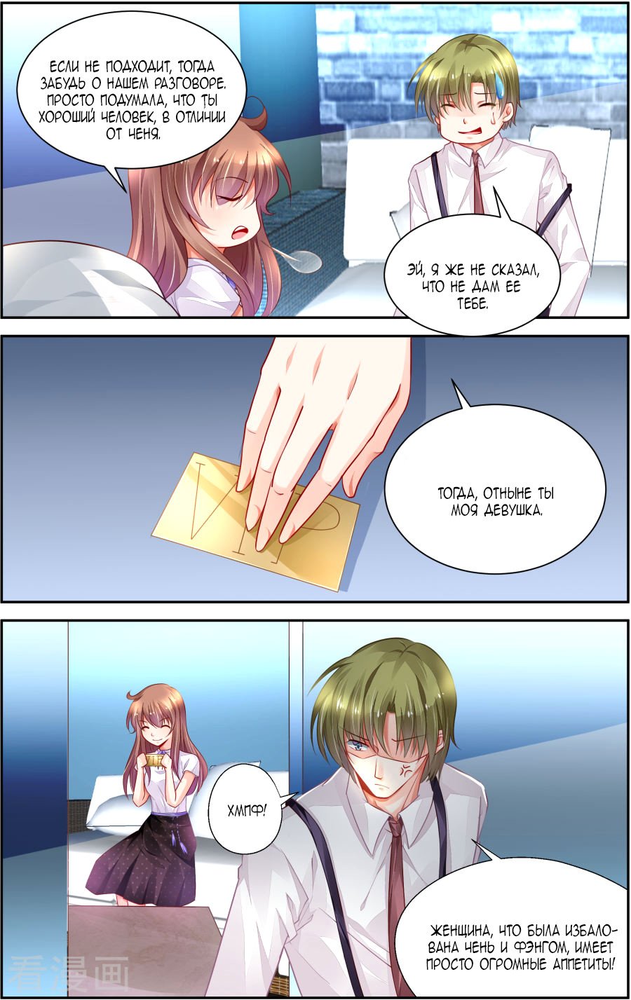 Манга Обжигающая невинная девушка - Глава 150 Страница 9