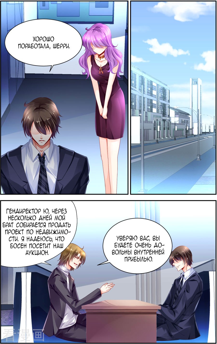 Манга Обжигающая невинная девушка - Глава 150 Страница 3