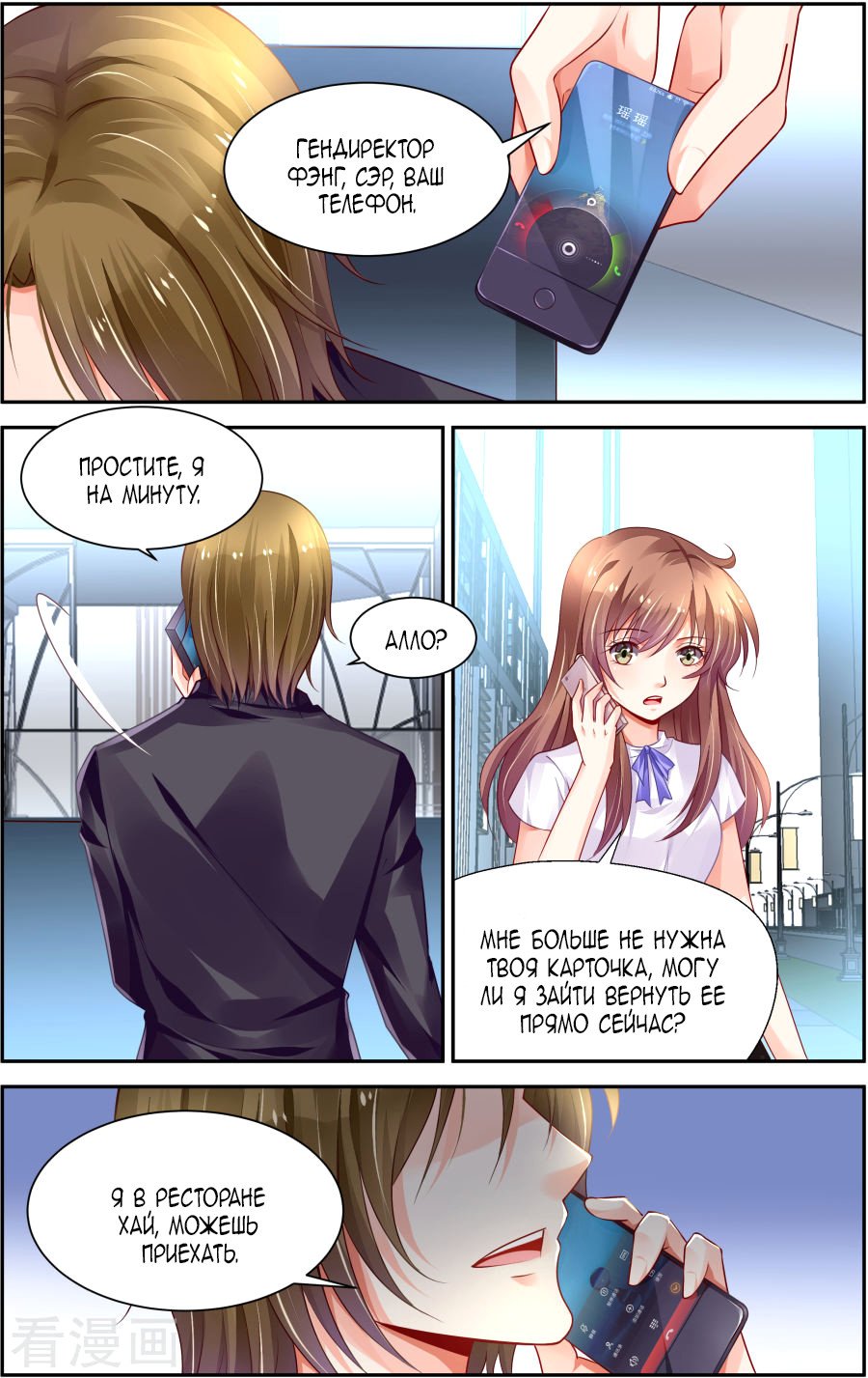Манга Обжигающая невинная девушка - Глава 150 Страница 4