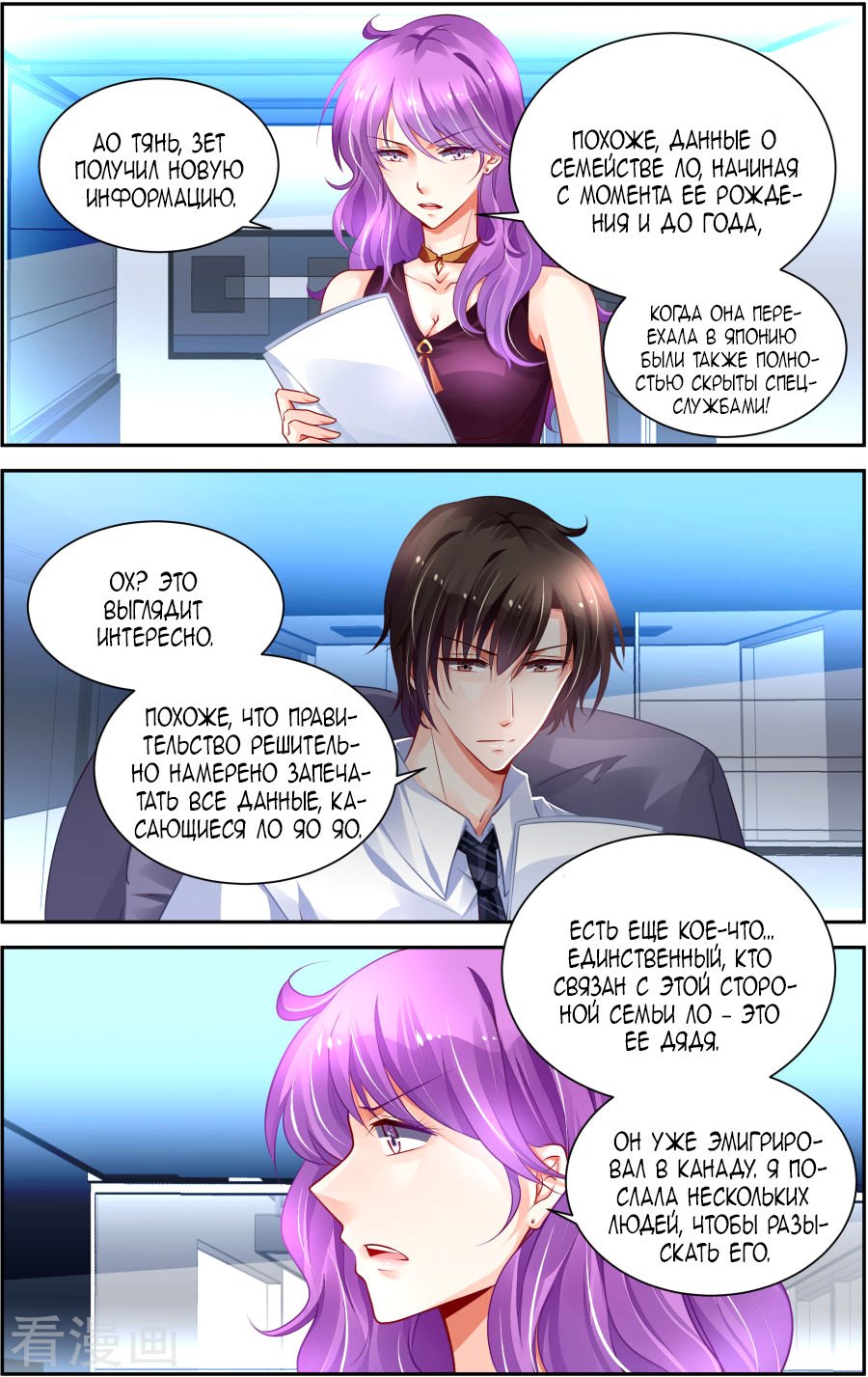 Манга Обжигающая невинная девушка - Глава 150 Страница 2