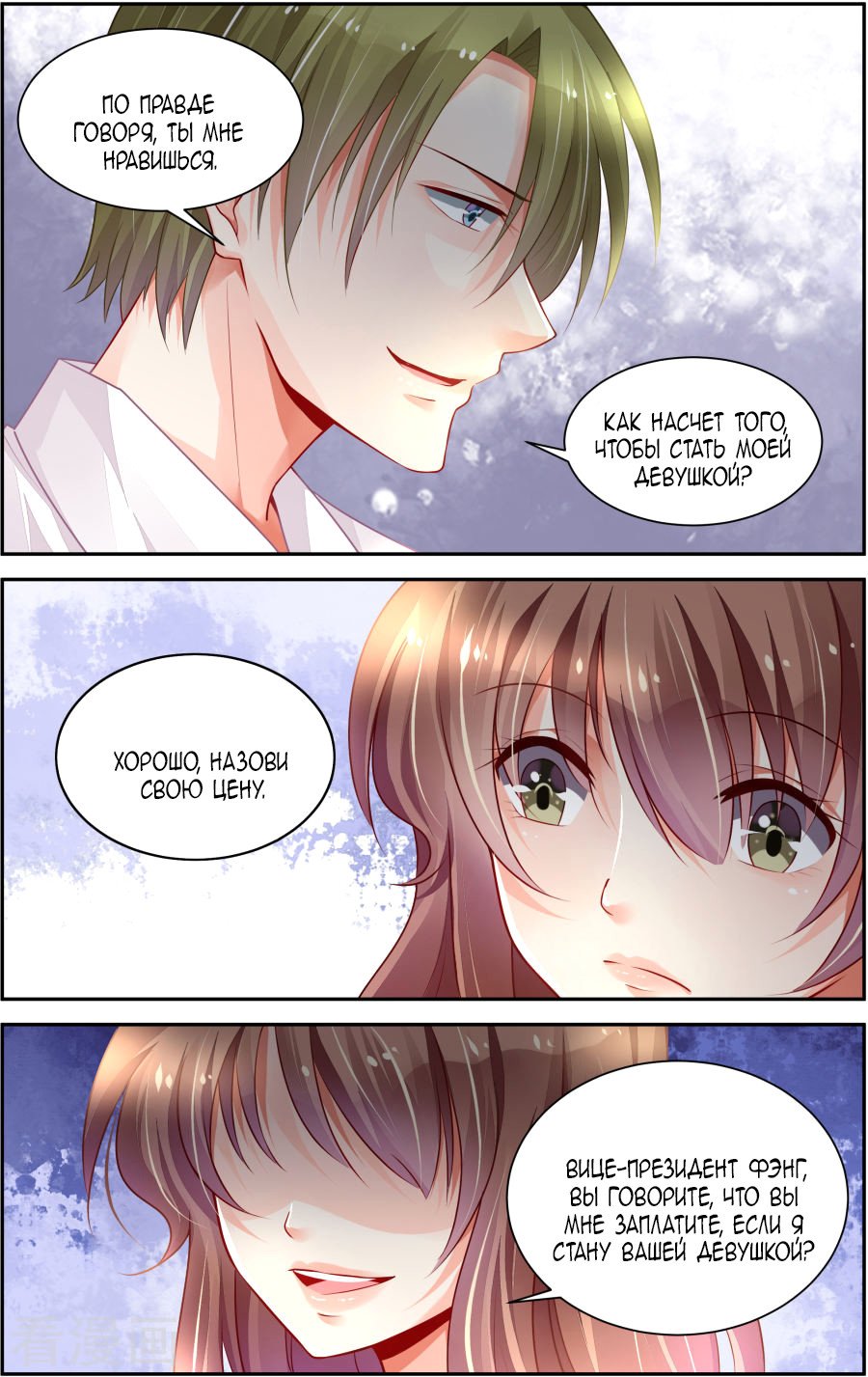 Манга Обжигающая невинная девушка - Глава 150 Страница 7