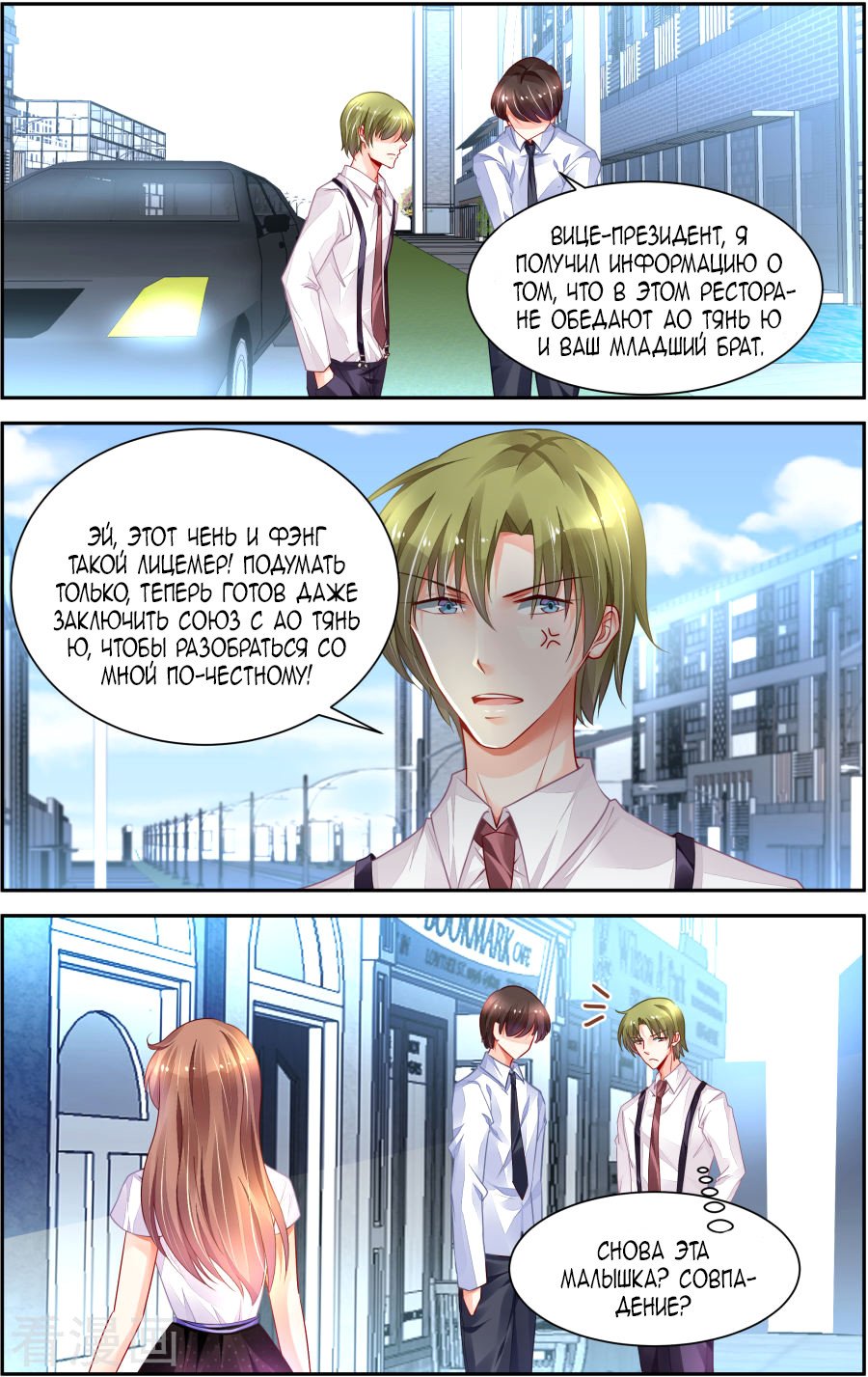 Манга Обжигающая невинная девушка - Глава 150 Страница 5