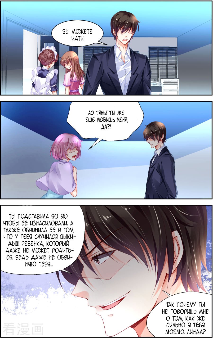 Манга Обжигающая невинная девушка - Глава 149 Страница 6