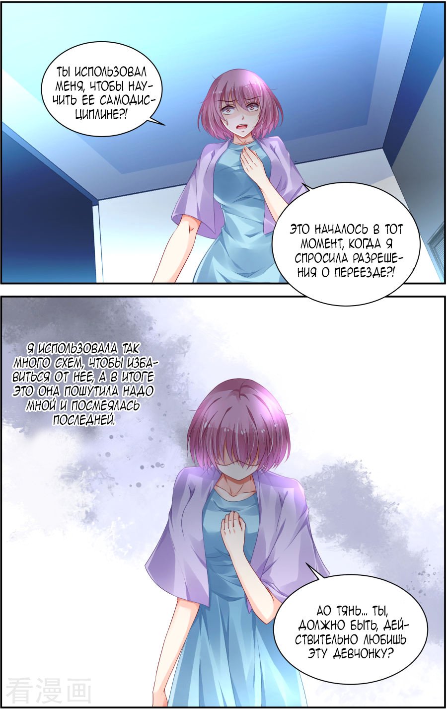 Манга Обжигающая невинная девушка - Глава 149 Страница 8