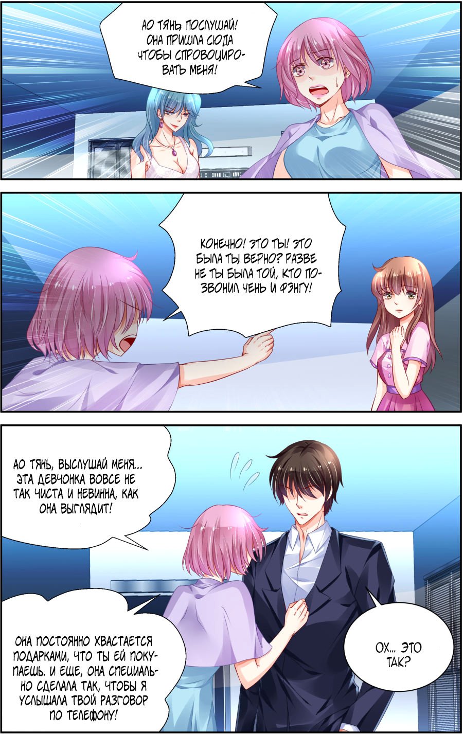 Манга Обжигающая невинная девушка - Глава 149 Страница 4