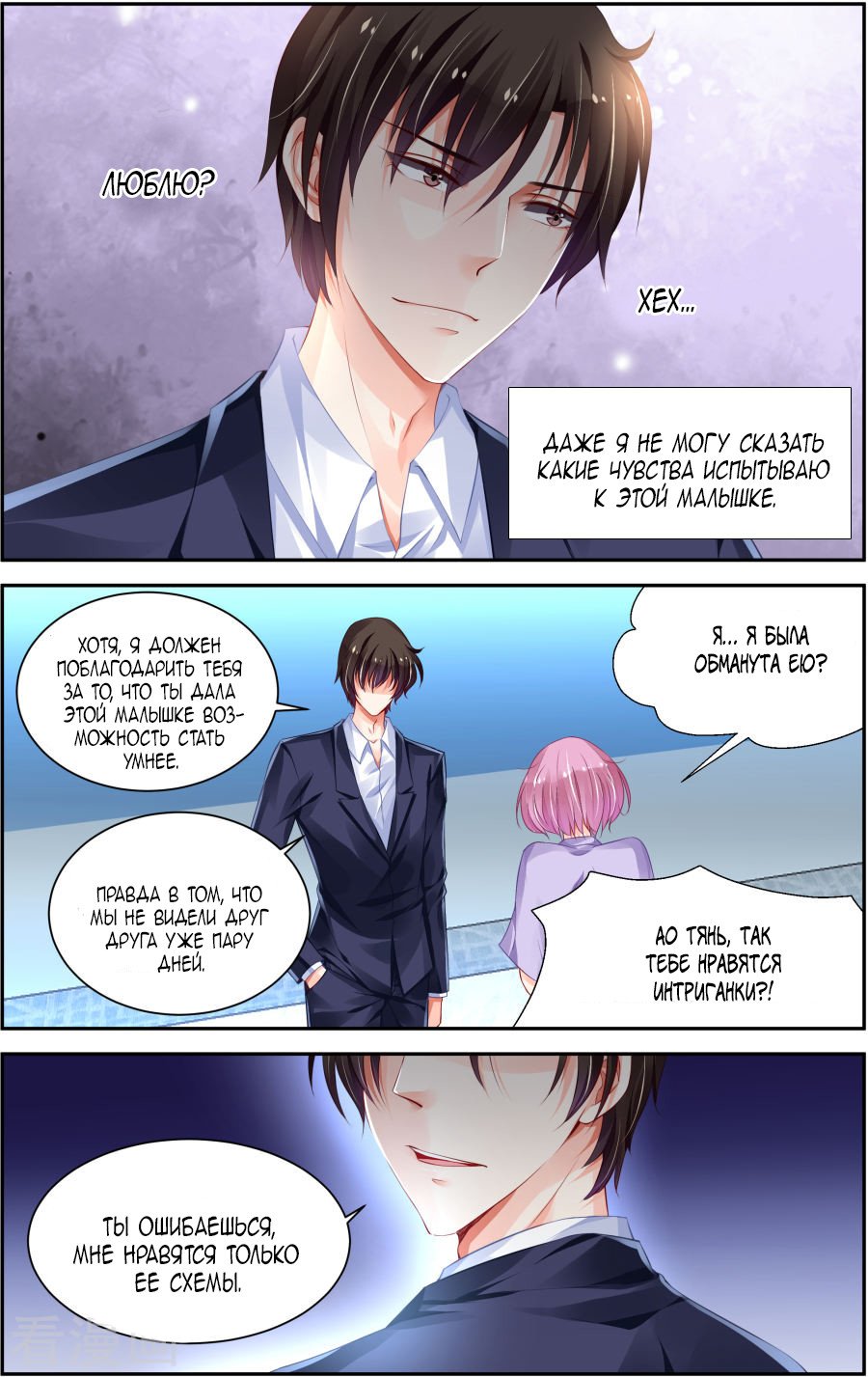 Манга Обжигающая невинная девушка - Глава 149 Страница 9