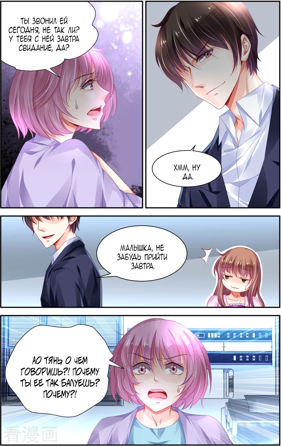 Манга Обжигающая невинная девушка - Глава 149 Страница 5