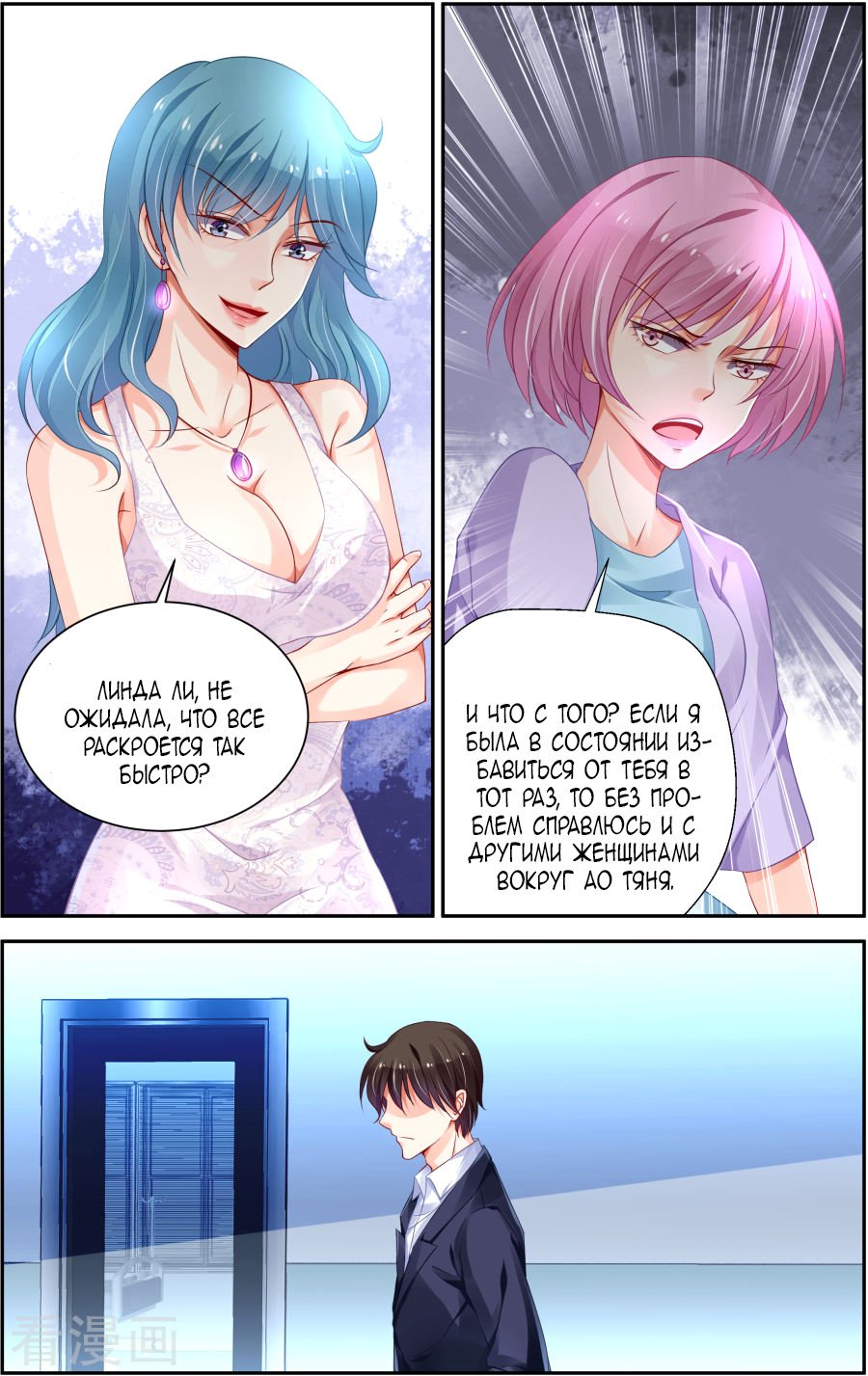 Манга Обжигающая невинная девушка - Глава 149 Страница 2