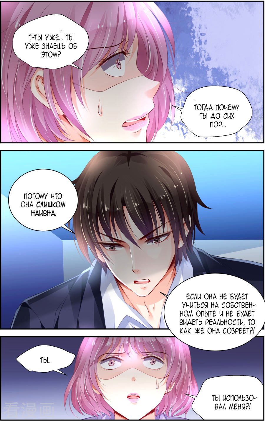 Манга Обжигающая невинная девушка - Глава 149 Страница 7