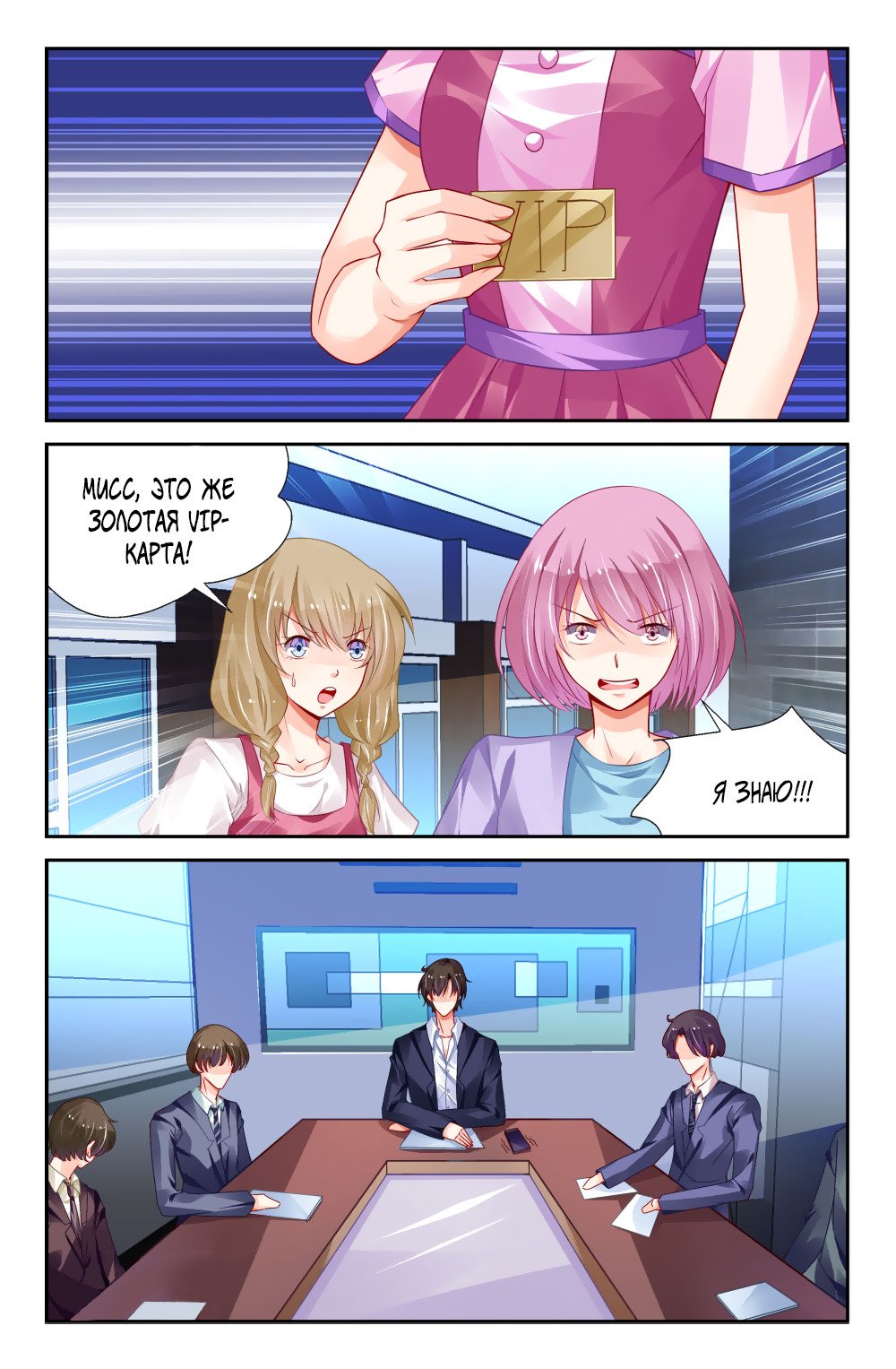 Манга Обжигающая невинная девушка - Глава 148 Страница 3