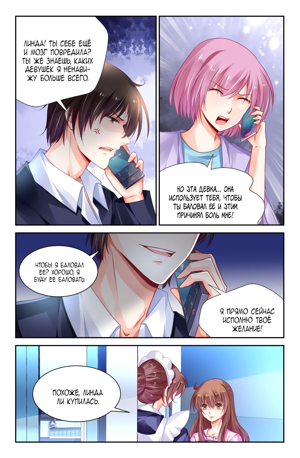 Манга Обжигающая невинная девушка - Глава 148 Страница 7